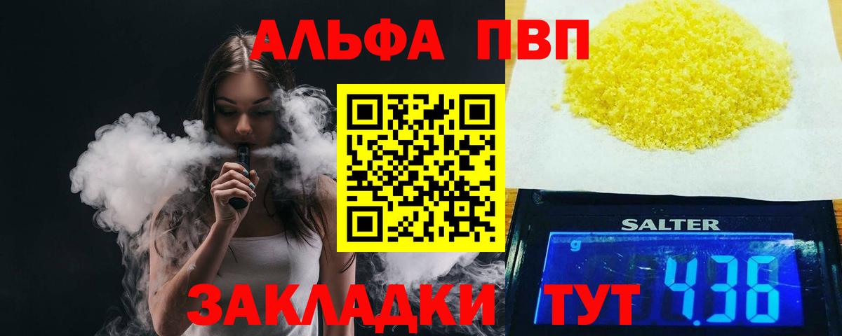 Alfa_PVP  Альфа ПВП крисы CK  Alfa_PVP крисы CK  Альфа ПВП VHQ  Вход с VPN  Георгиевск 