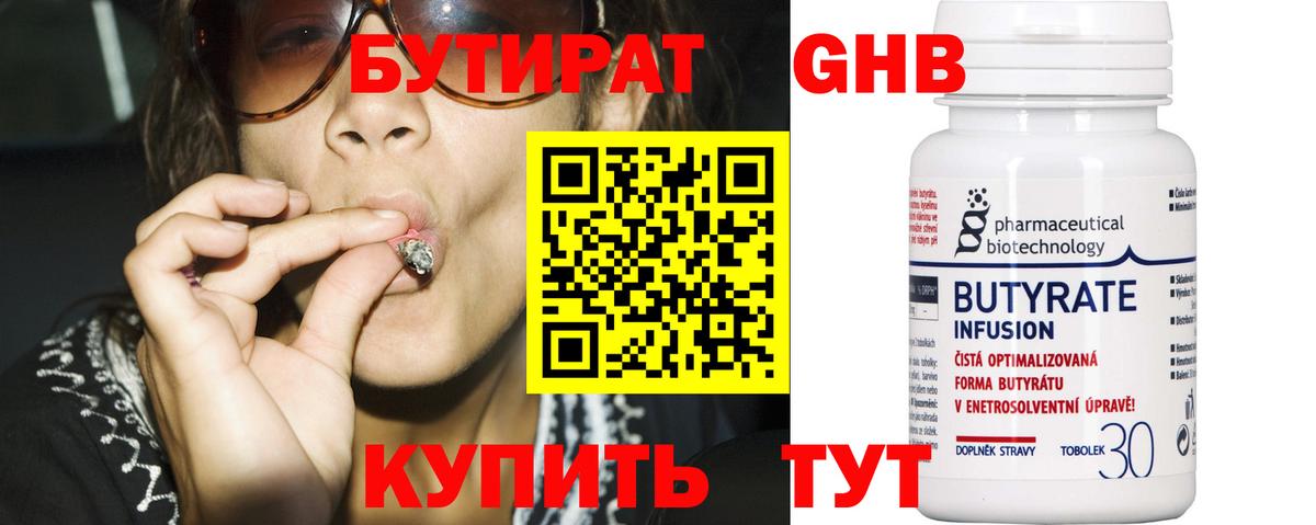 Бутират буратино Георгиевск