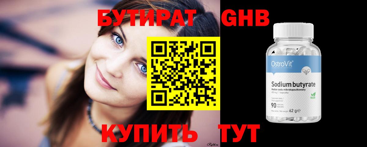 Бутират бутандиол  Вход с VPN  Георгиевск 