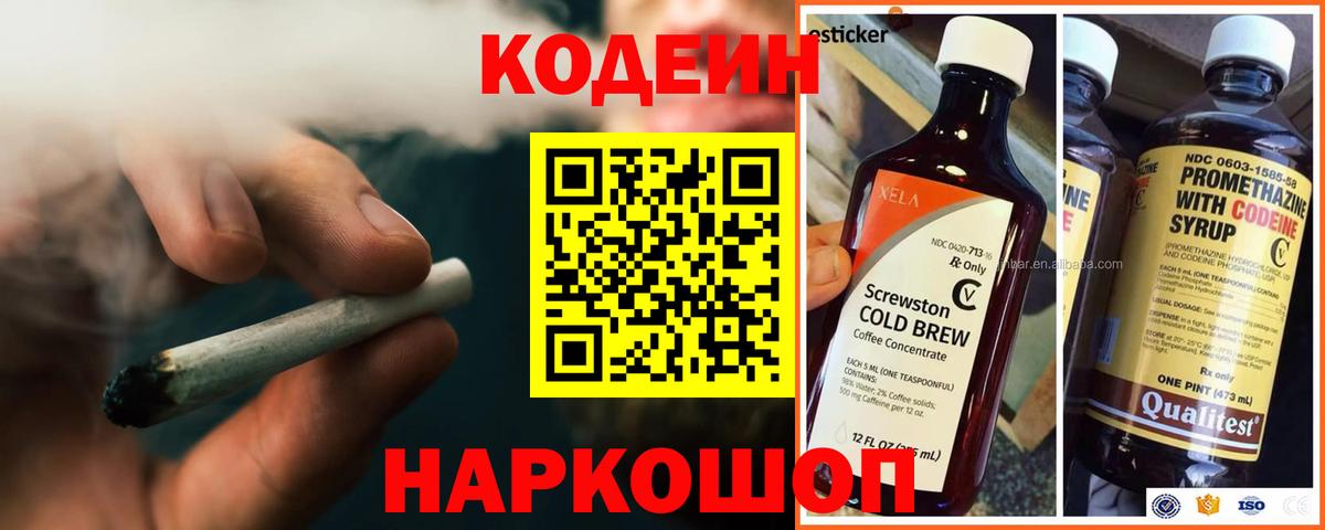 Кодеин Purple Drank  Codein Purple Drank  Вход с VPN  дарнет шоп  Георгиевск 
