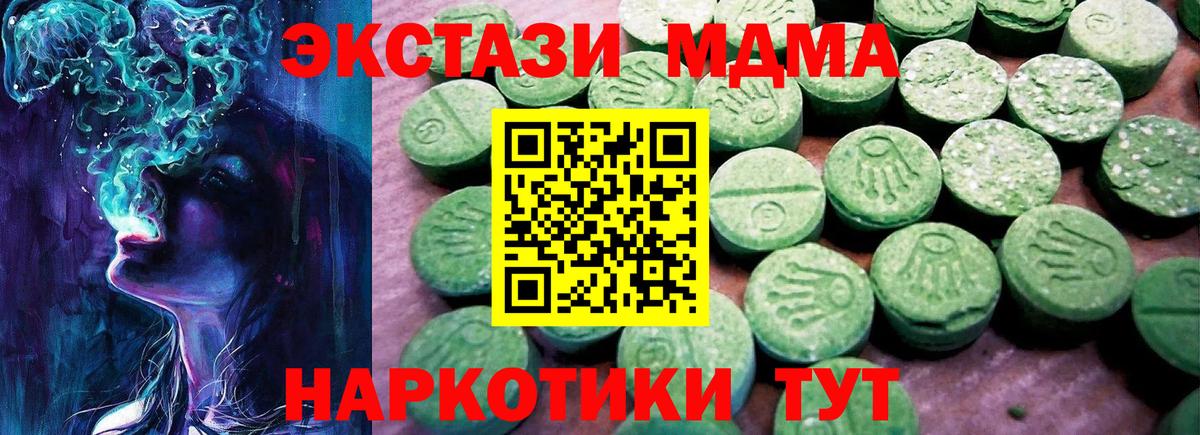 Георгиевск  Ecstasy 280 MDMA  Вход с VPN  Экстази XTC 