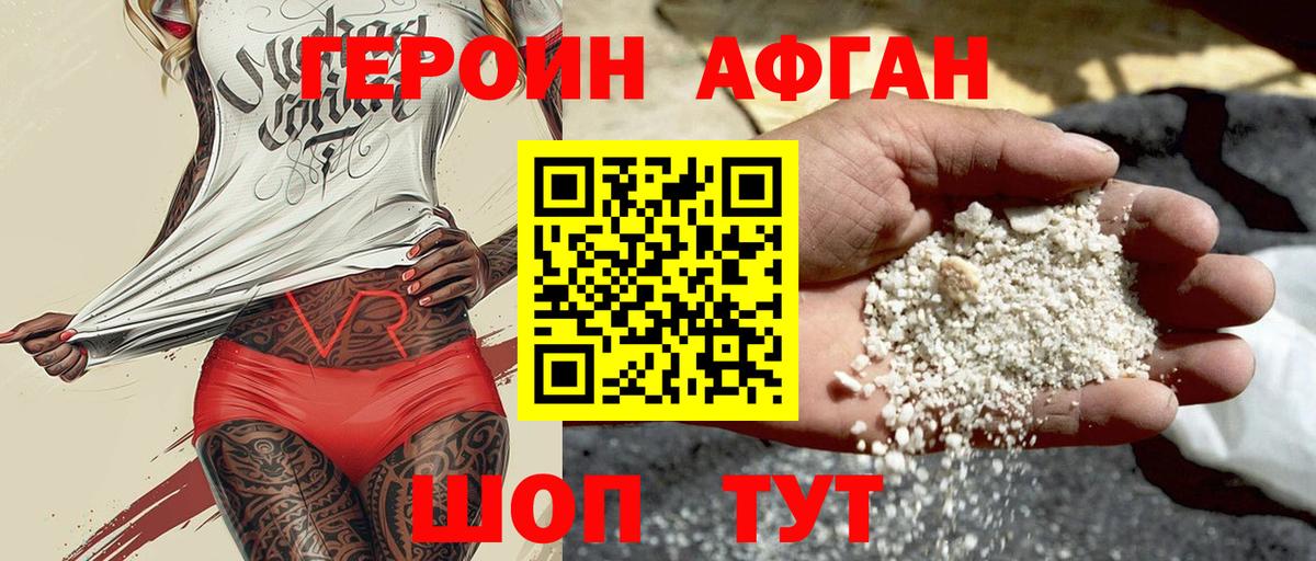 ГЕРОИН VHQ Георгиевск