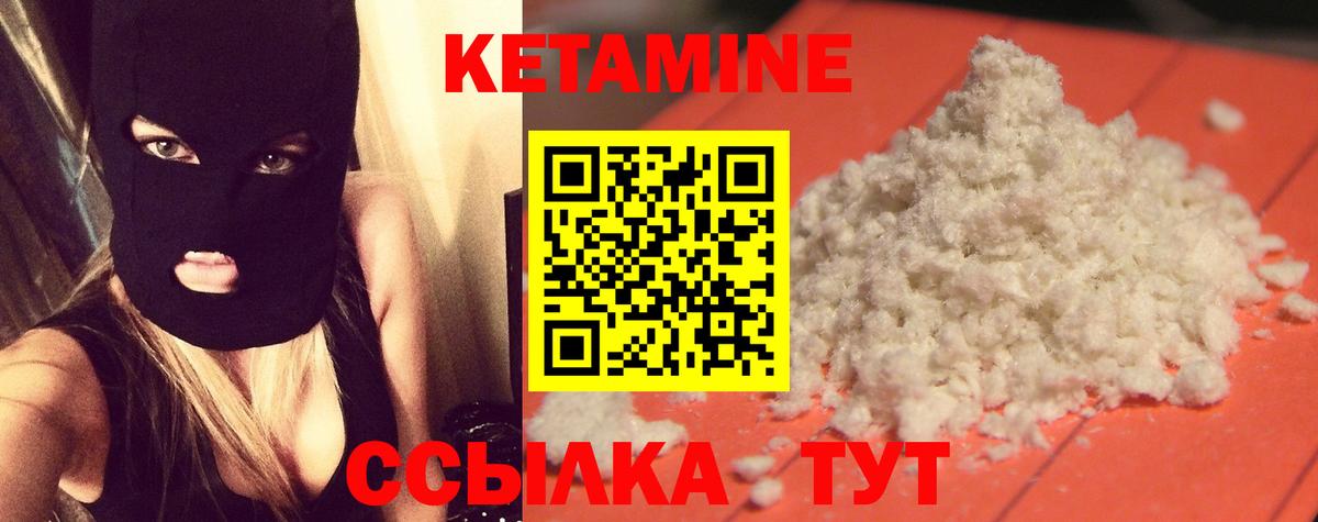 КЕТАМИН ketamine  Вход с VPN  Георгиевск 