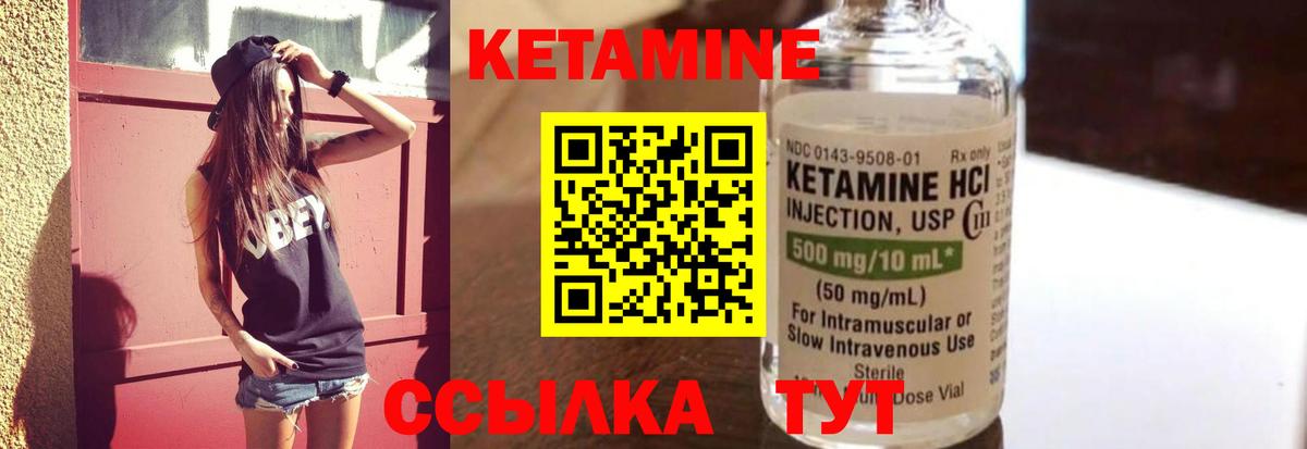 КЕТАМИН VHQ Георгиевск