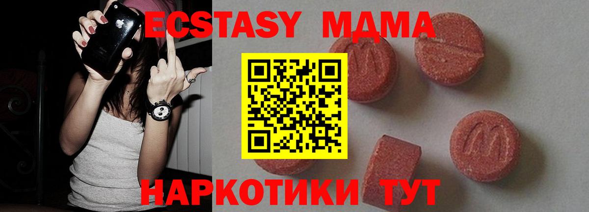МДМА молли  Вход с VPN  Георгиевск  MDMA VHQ 
