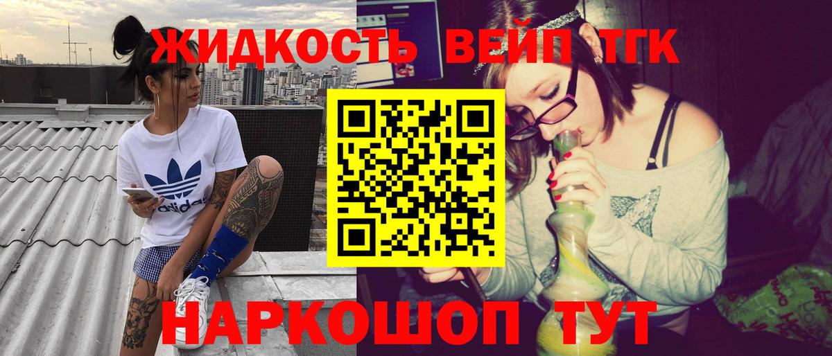 продажа наркотиков  ТГК вейп  Вход с VPN  Георгиевск 